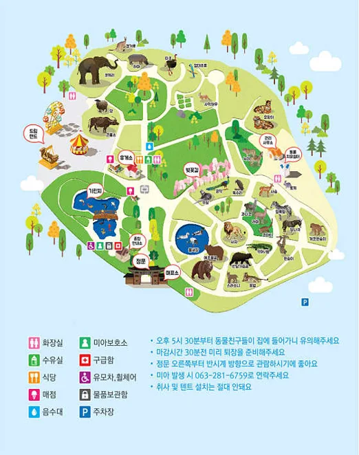 전주동물원