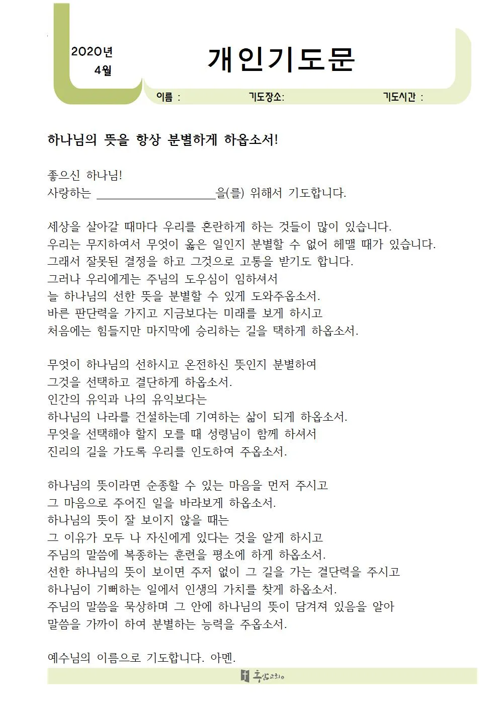 4월 첫주일 대표기도문 3월 주일 대표기도문 모음_1