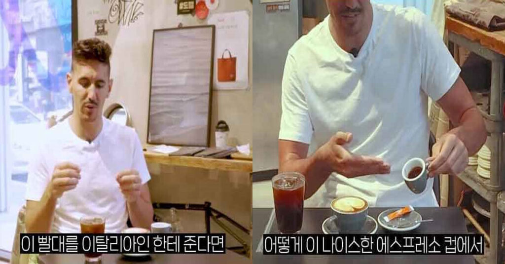  한국의 '아이스 아메리카노'를 마셔본 이탈리아인의 반응ㅋㅋㅋ