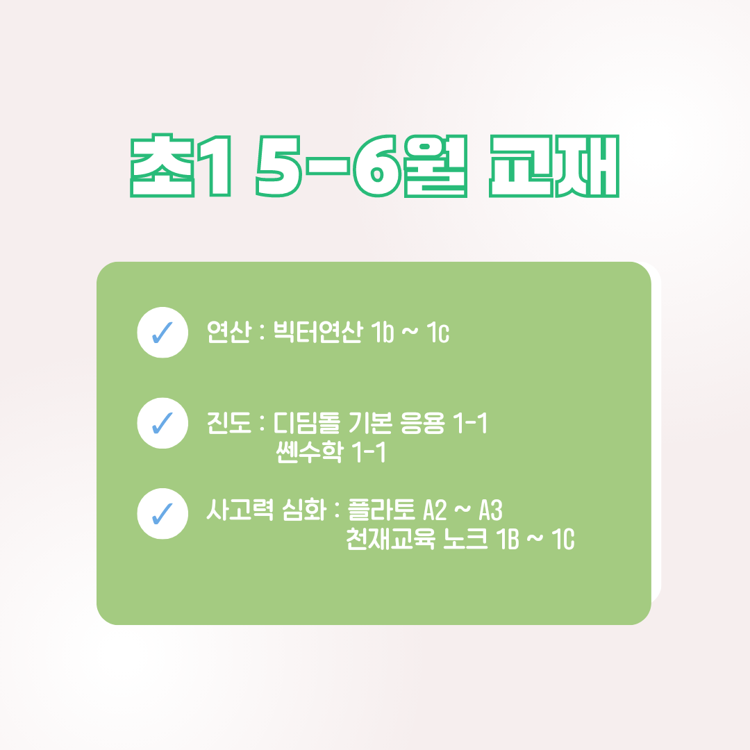 엄마표 수학 1학년 문제집