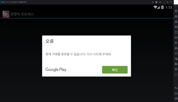  녹스(NOX) 앱플레이어로 결제 하는 방법