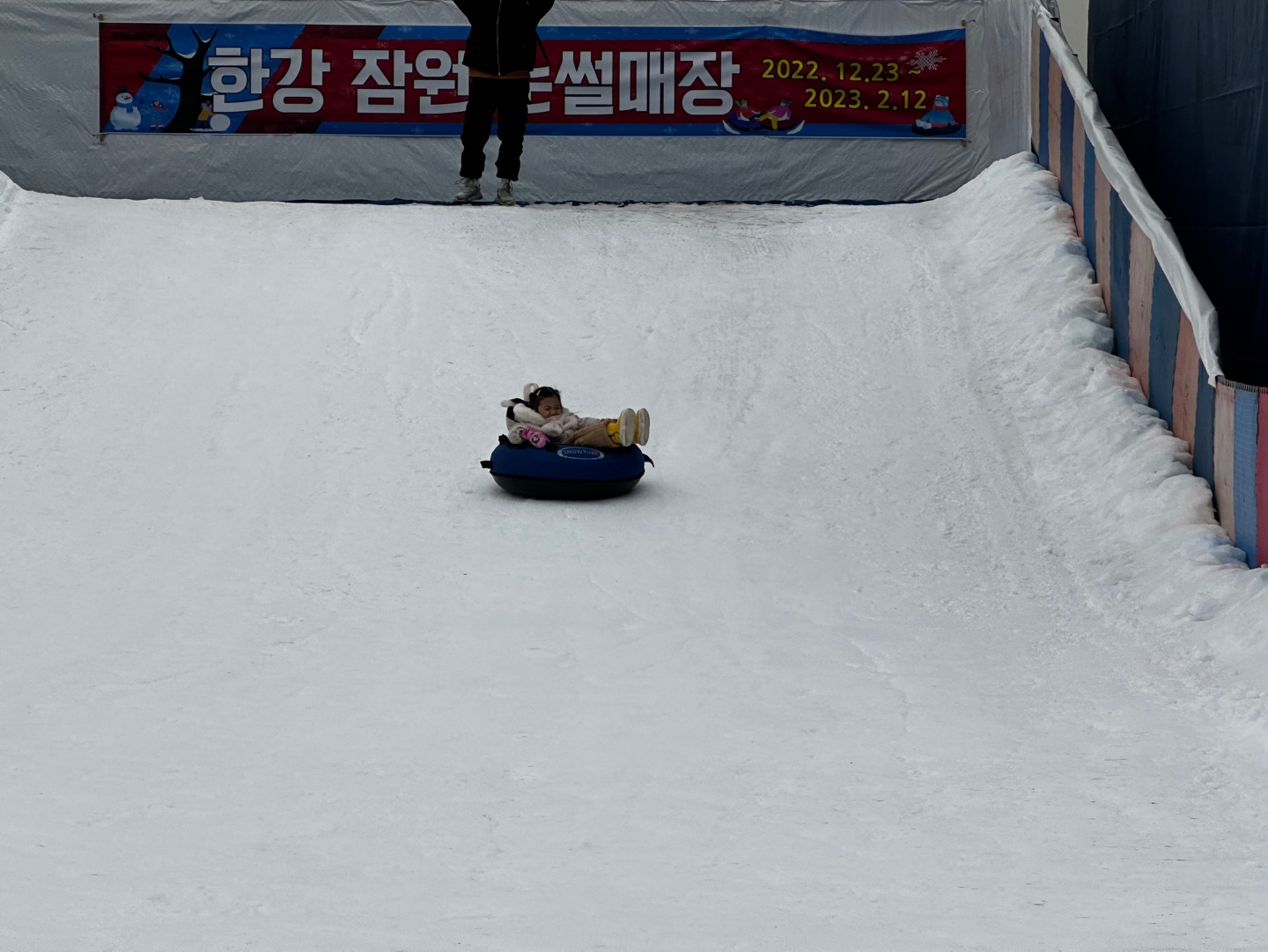 잠원 눈썰매장