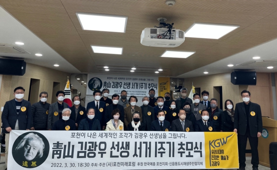  청산 김광우 선생 서거1주기 추모식