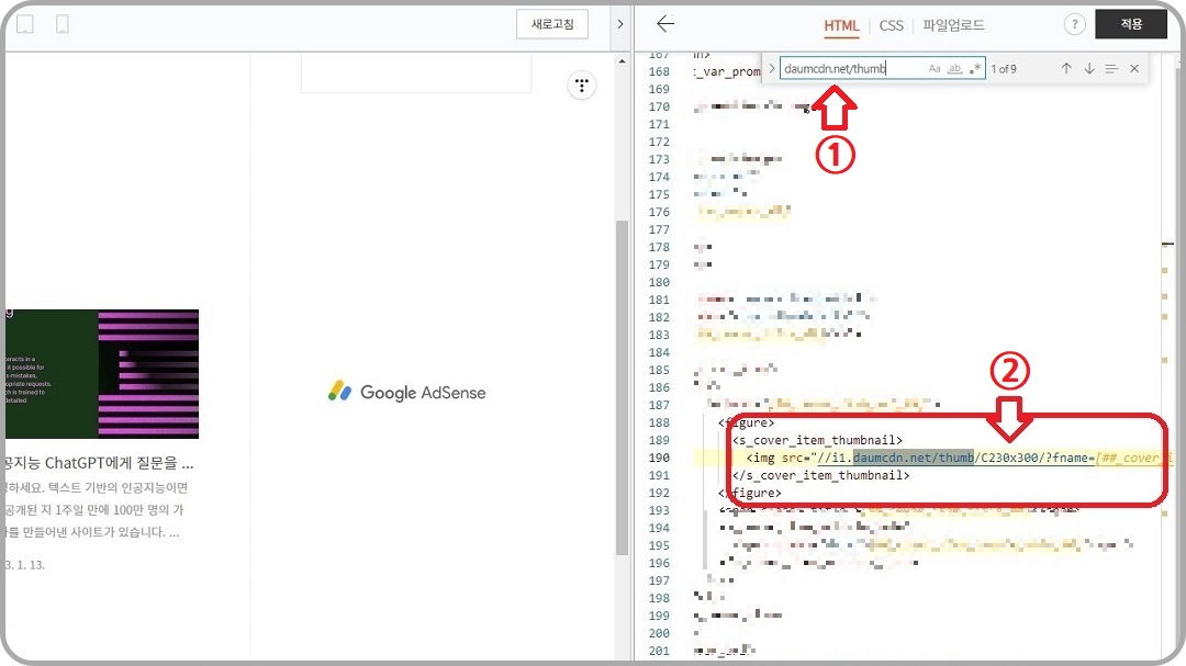 스킨-편집의-HTML-항목