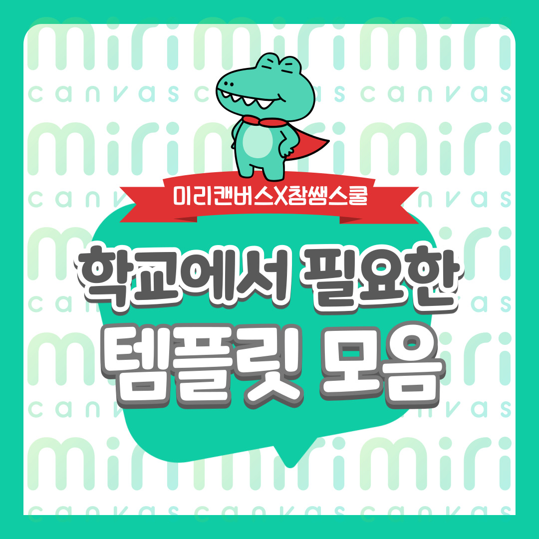 미리캔버스 콜라보!