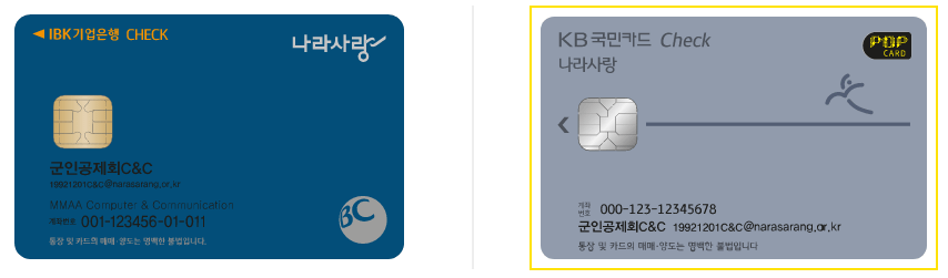 나라 사랑 카드 교통비 할인 정보(Kb국민, Ibk)