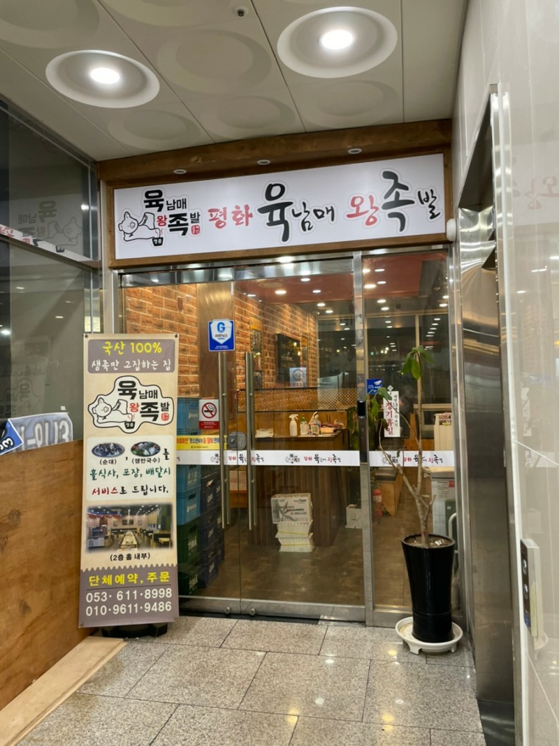 평화육남매왕족발 이미지