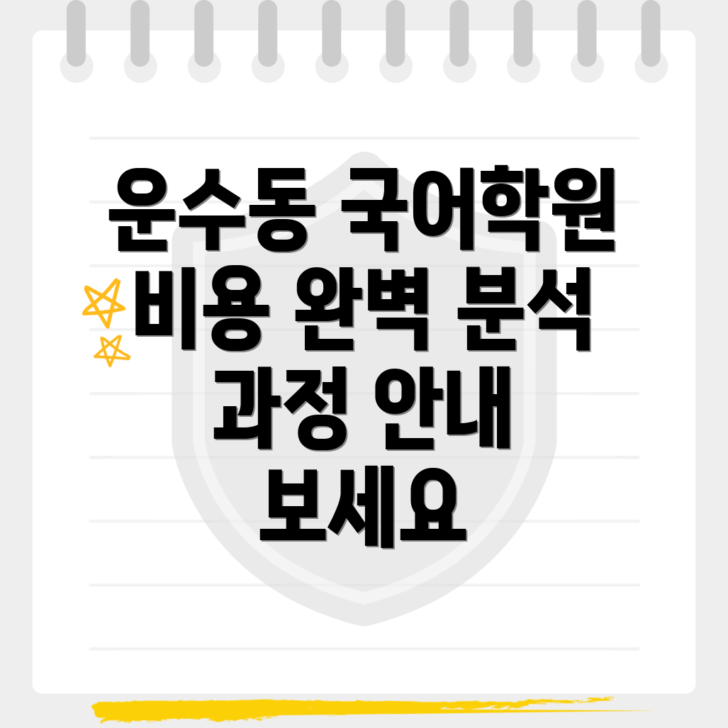 국어학원 비용