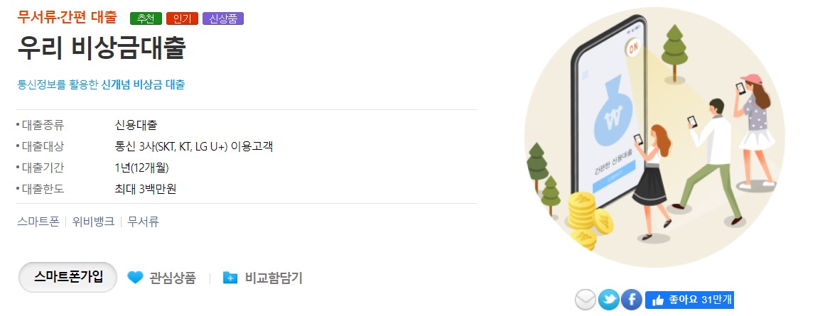 우리비상금대출이미지