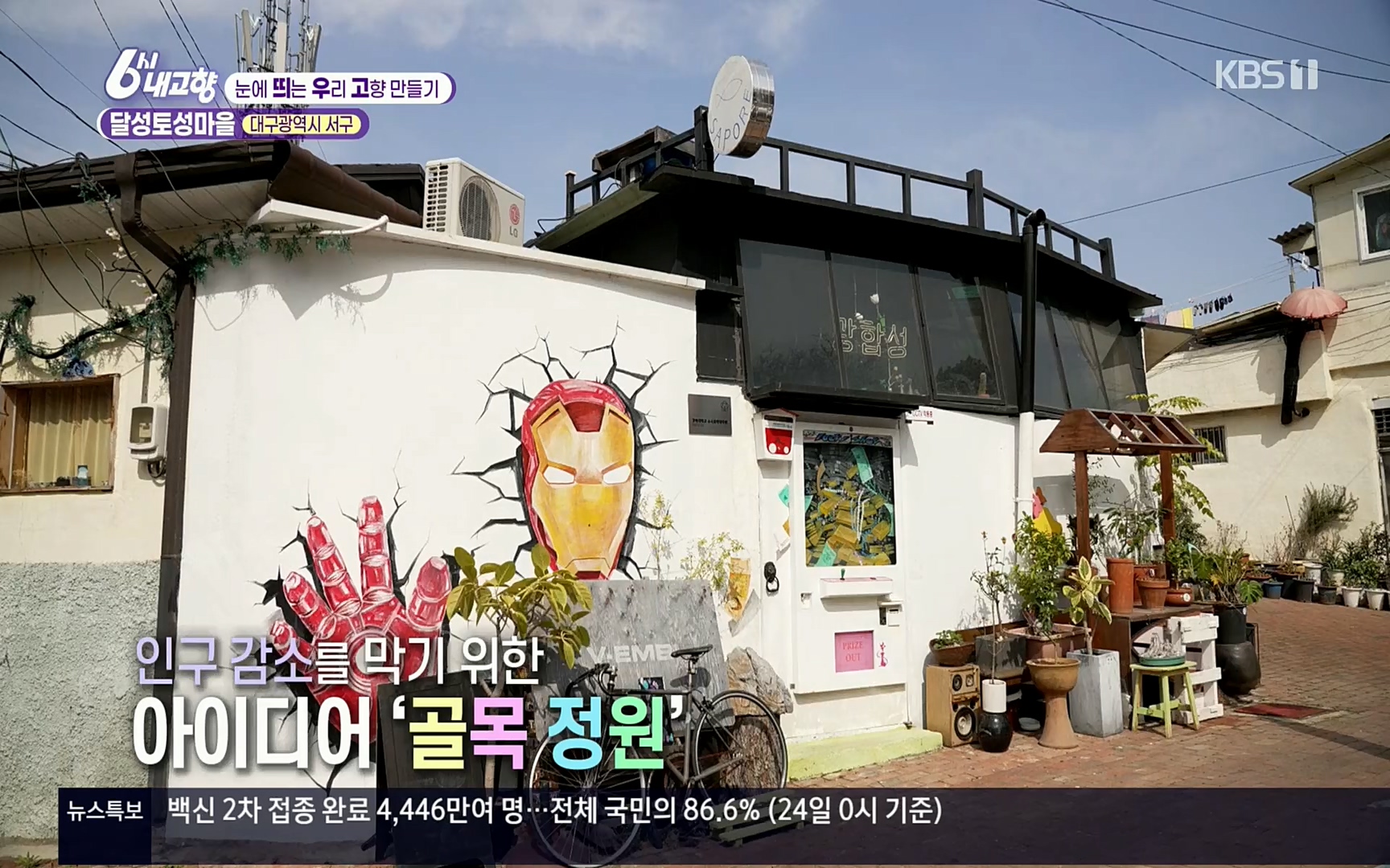 6시 내고향.E7496.220324p.H264-F1RST.mp4_20220328_174953.563.jpg