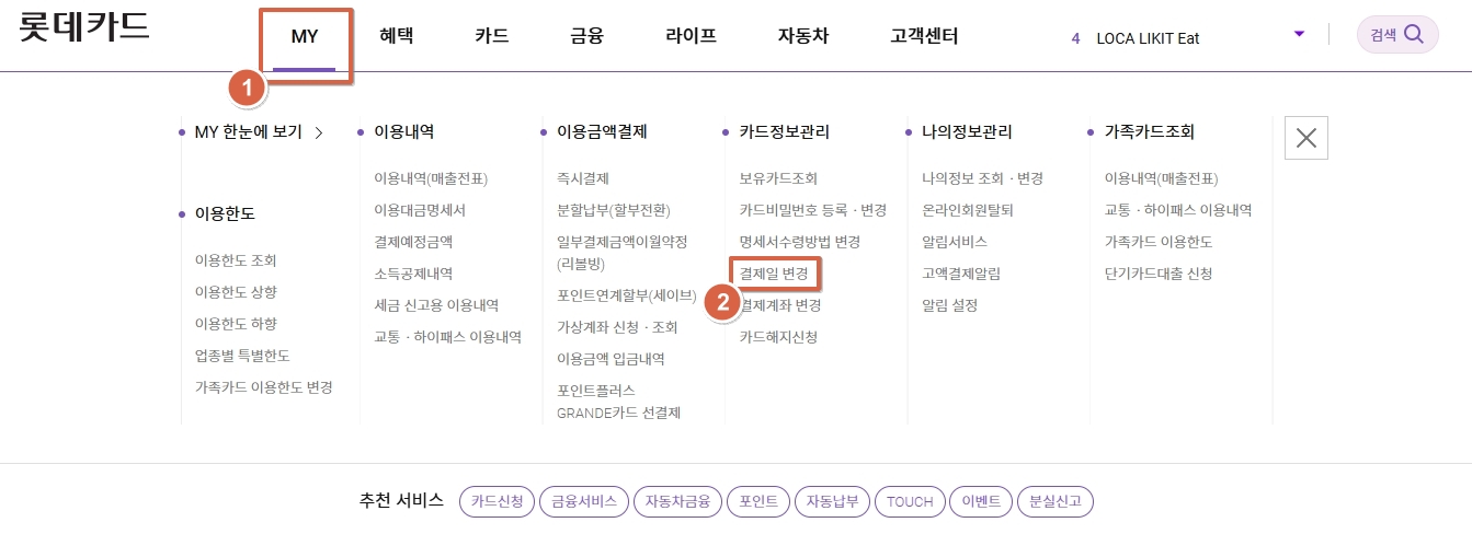 롯데카드-홈페이지