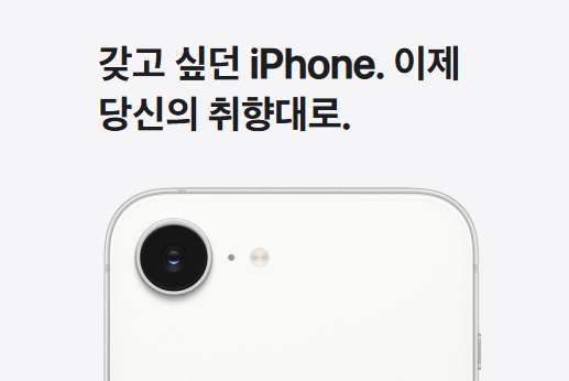 아이폰16e 출시