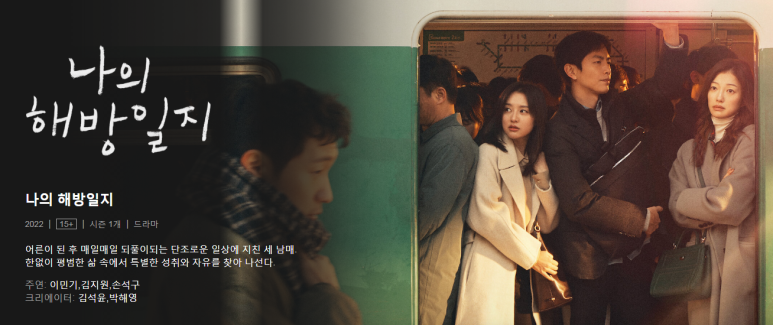 넷플릭스 드라마 순위 베스트 5 (6월 24일 기준) 11