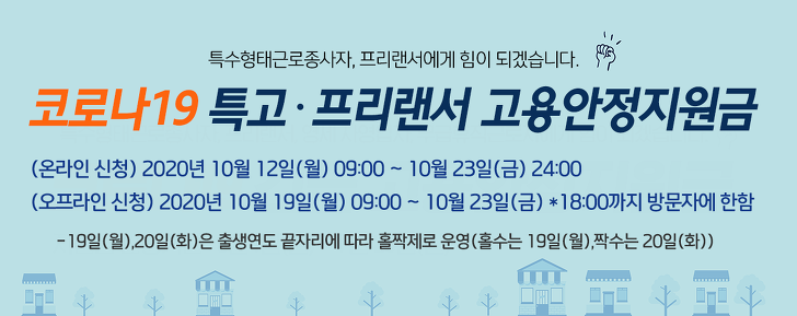  프리랜서 재난지원금 신청방법