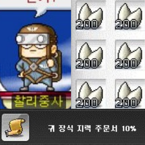  메이플스토리 찰리중사 도박 (주니어 불독의 송곳니, 귀 장식 지력 주문서)