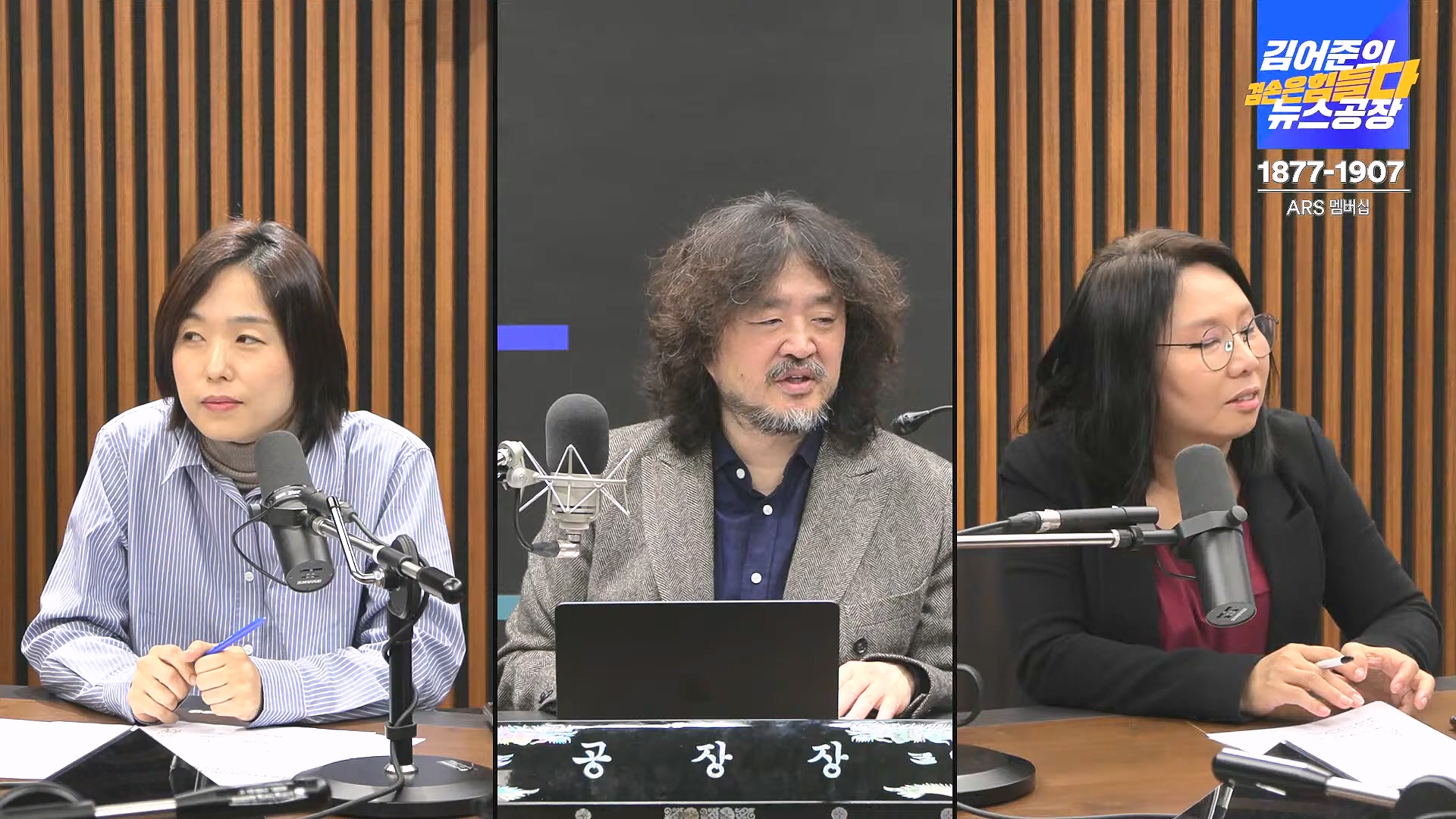 김어준의 겸손은힘들다 뉴스공장 2024년 11월 27일 수요일 [노영희, 이명선, 이나영, 김성해, 겸손NSC, 박지원, 최배근, 박동희].mp4_20241127_154406.158.jpg