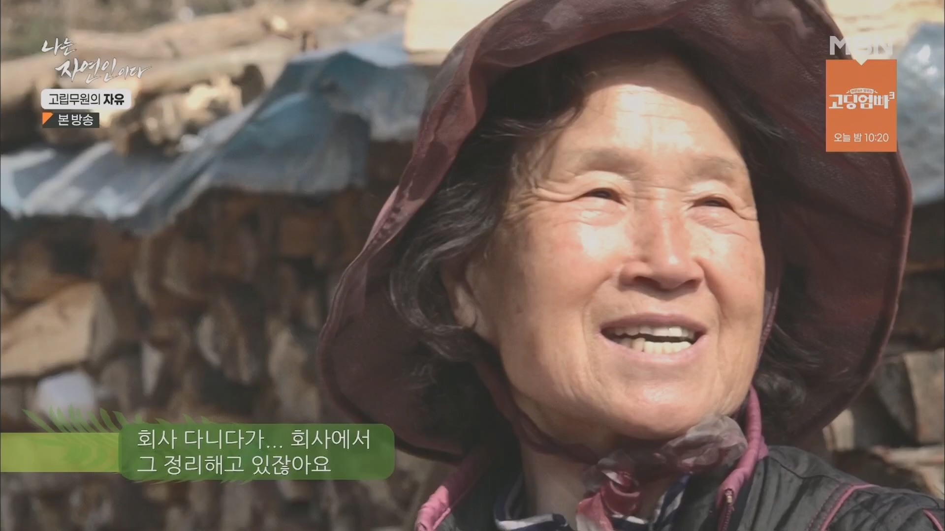 나는 자연인이다.E549.230412p.H264-F1RST.mp4_20230413_213157.634.jpg