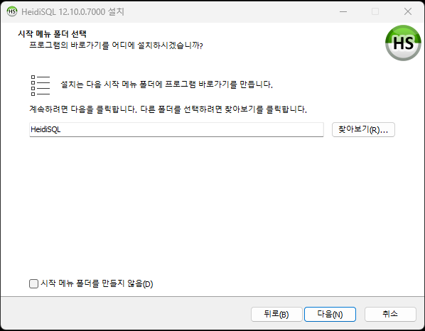 시작 메뉴 폴더 선택 창
