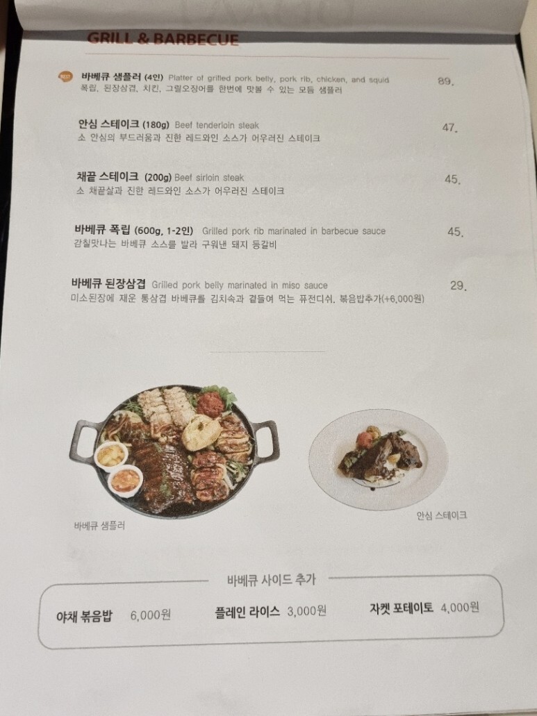 [양주 장흥 송추계곡 맛집] 그릴휘바 6