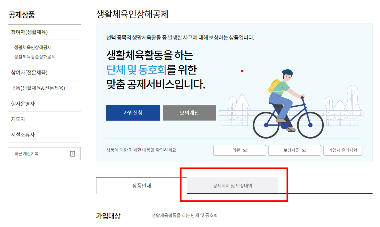 스포츠보험 종목검색 방법