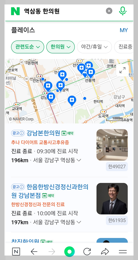 야간에 늦게까지 여는 근처 한의원, 저녁(밤) 진료 한의원, 심야에 근무하는 한의원 찾기