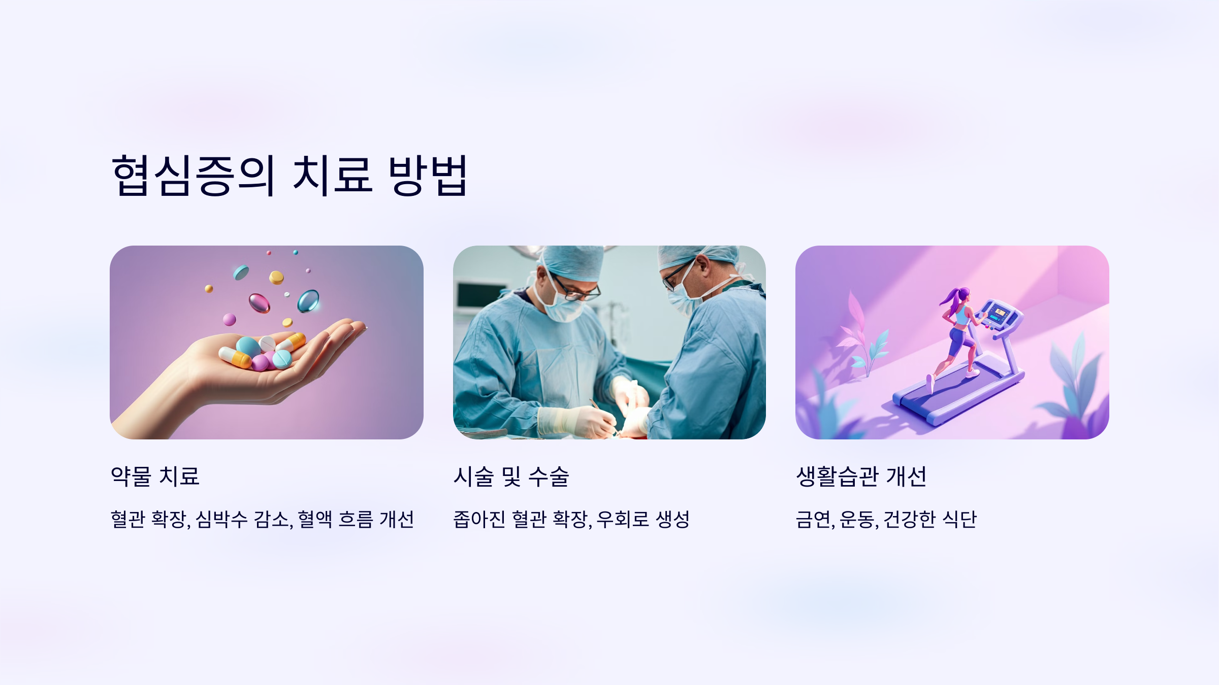 협심증과 관련된 사진입니다.