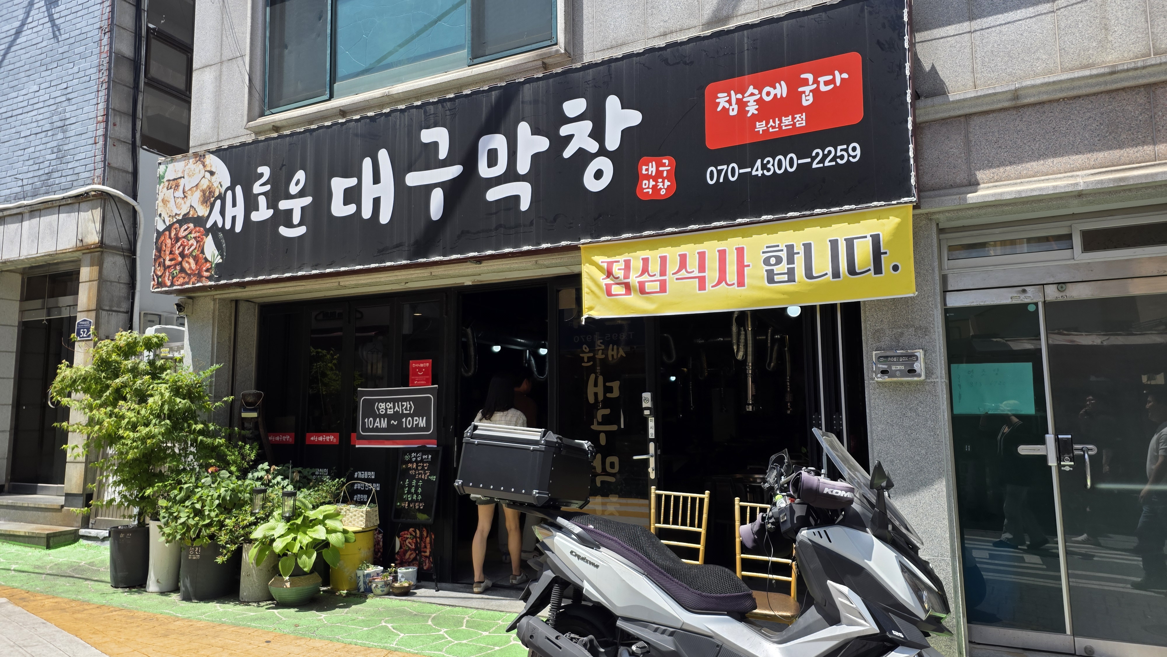 새로운대구막창 부산본점 대표 사진