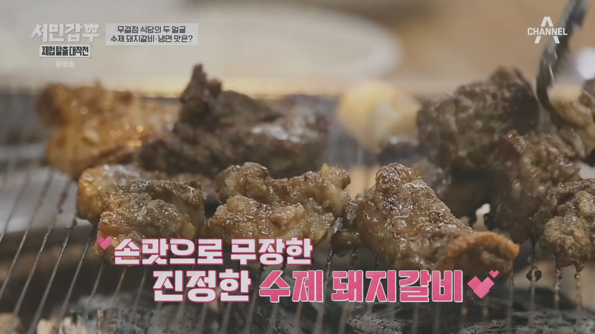 서민갑부 폐업 탈출 대작전.E30.240309p.H264-F1RST.mp4_20240310_135133.269.jpg