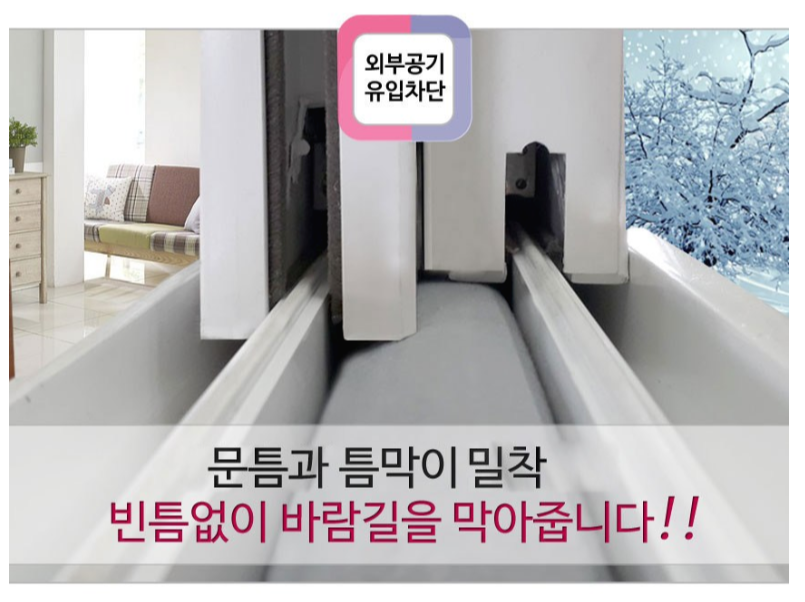  외부공기 유입차단을 해주는 틈새막이 틈막이  문틈막이 베스트20