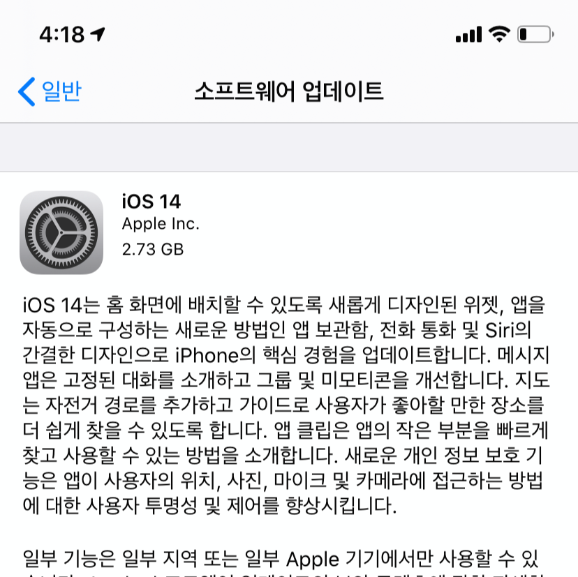  iOS 14 업데이트 날짜, 업데이트 된 내용 알아보기