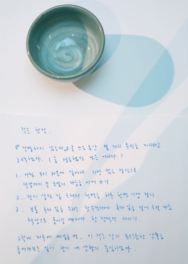 노벨박물관에 기증한 찻잔과 한강의 메시지