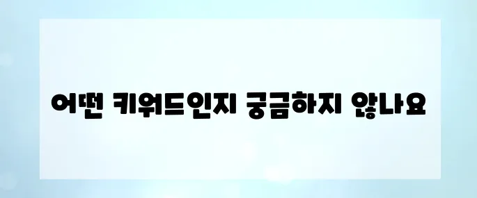 유튜브 월수익 300만원, 이 키워드만 노렸습니다