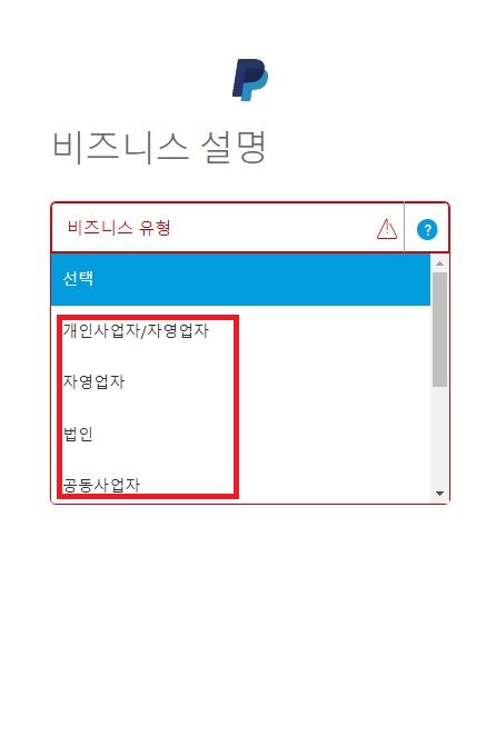Paypal 페이팔 회원가입 및 계좌연결 하는방법 1 Paypal 페이팔 회원가입 및 계좌연결 하는방법 1