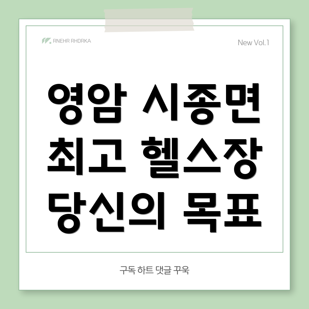 영암군 시종면 헬스장