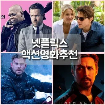 넷플릭스 액션 영화 추천 TOP3_20