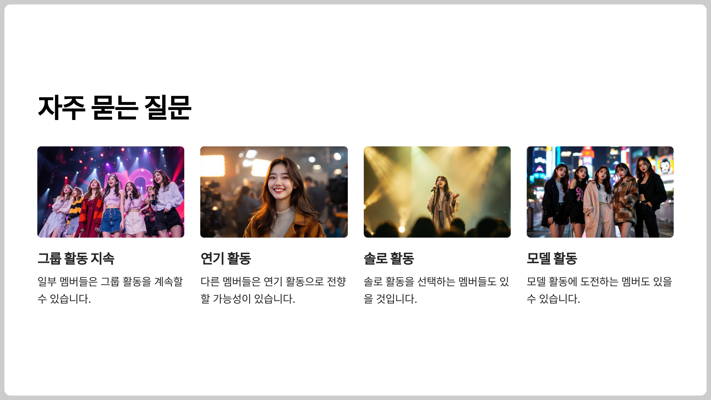 자주 묻는 질문