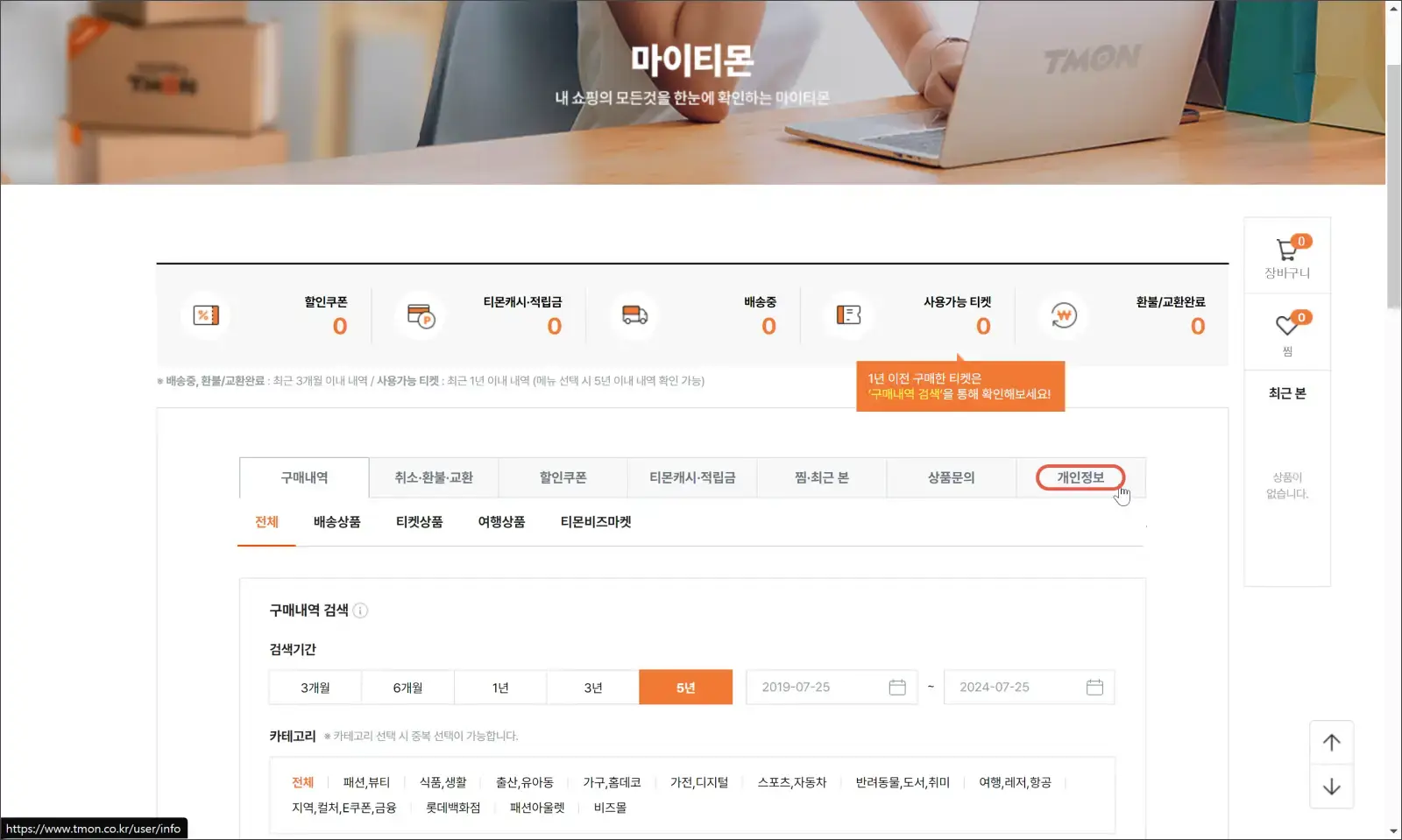 개인정보 메뉴 선택
