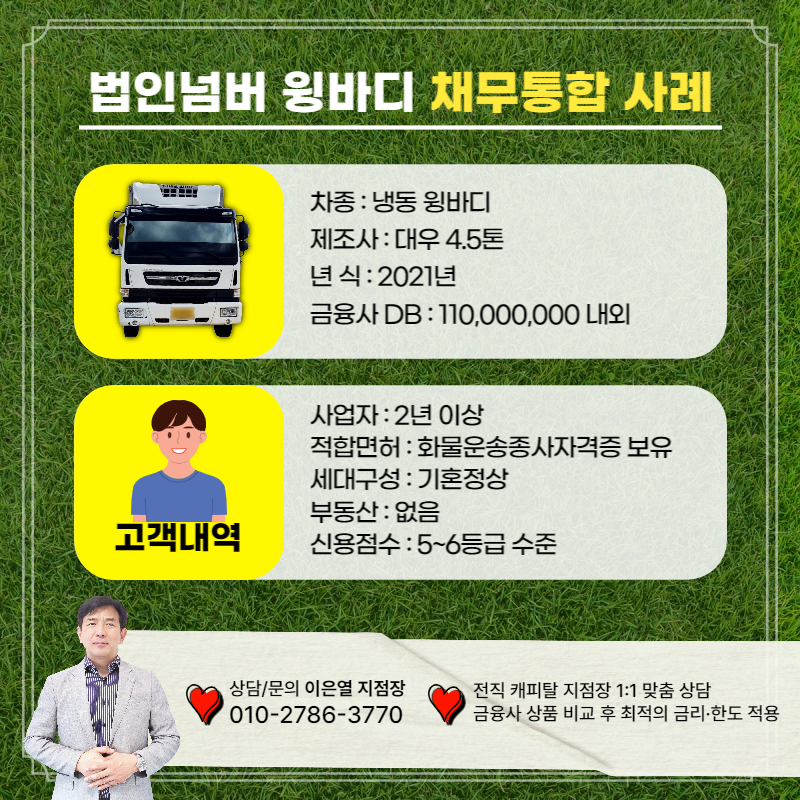 법인넘버 지입차 윙바디 담보대출 사례