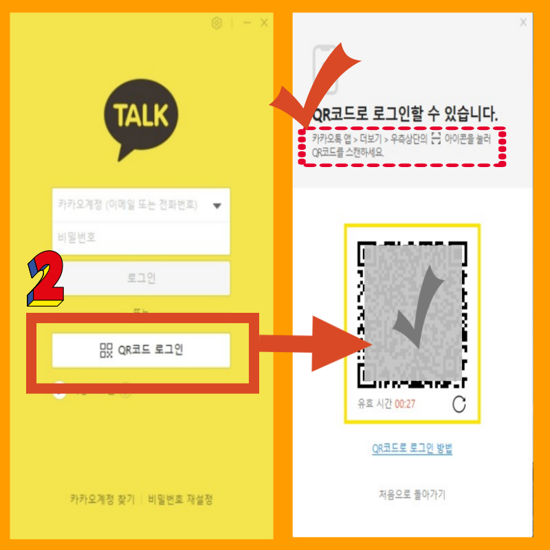 카톡 PC버전 설치하기 QR코드 로그인 방법