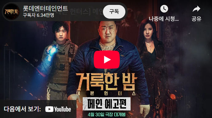거룩한밤: 데몬 헌터스 예고편