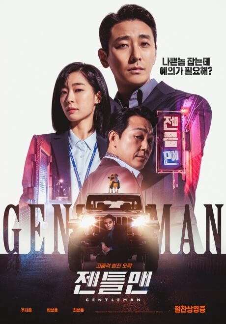 영화-가-좋다-추천-영화-젠틀-맨