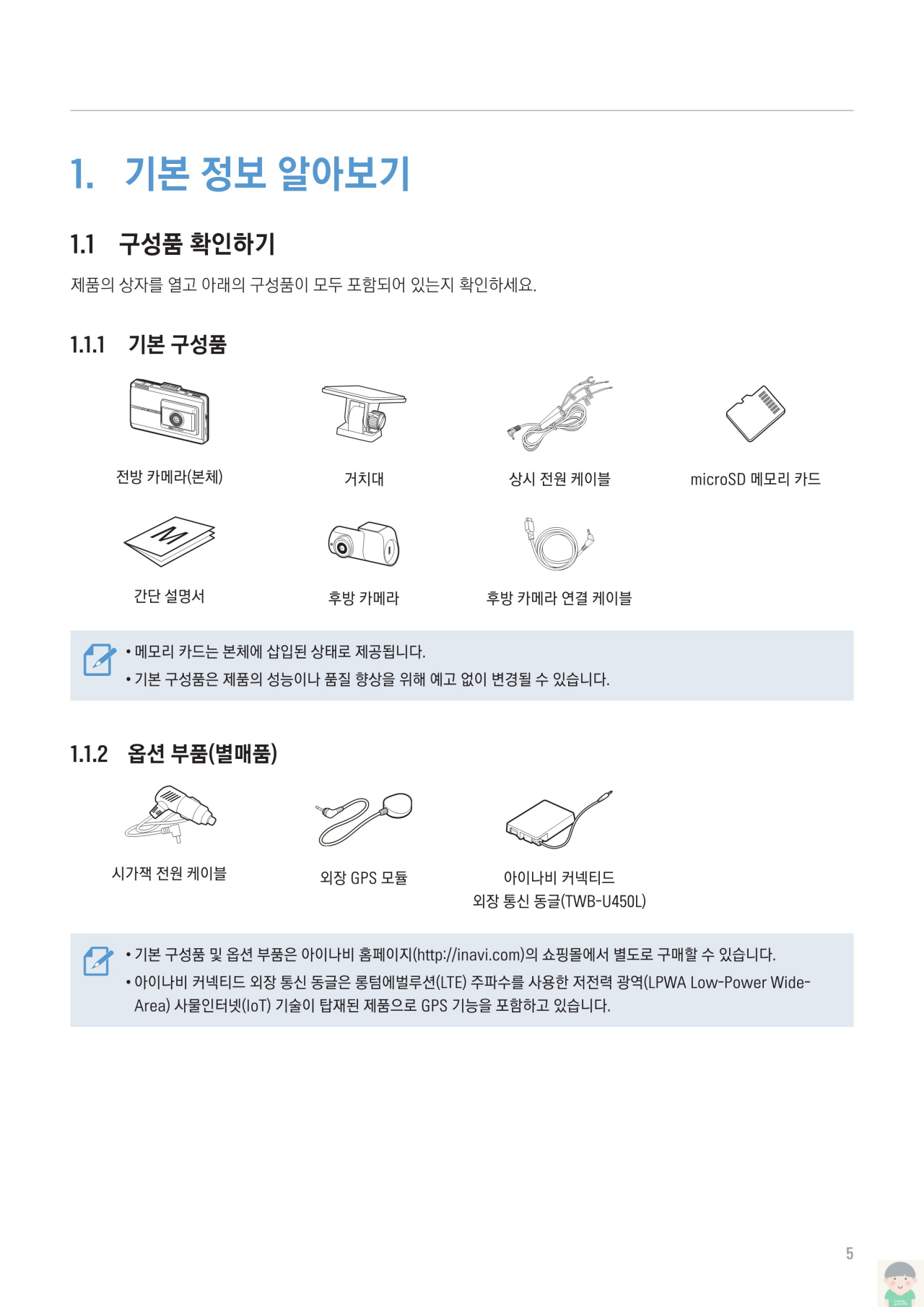 아이나비 Z8000 사용설명서 바로보기