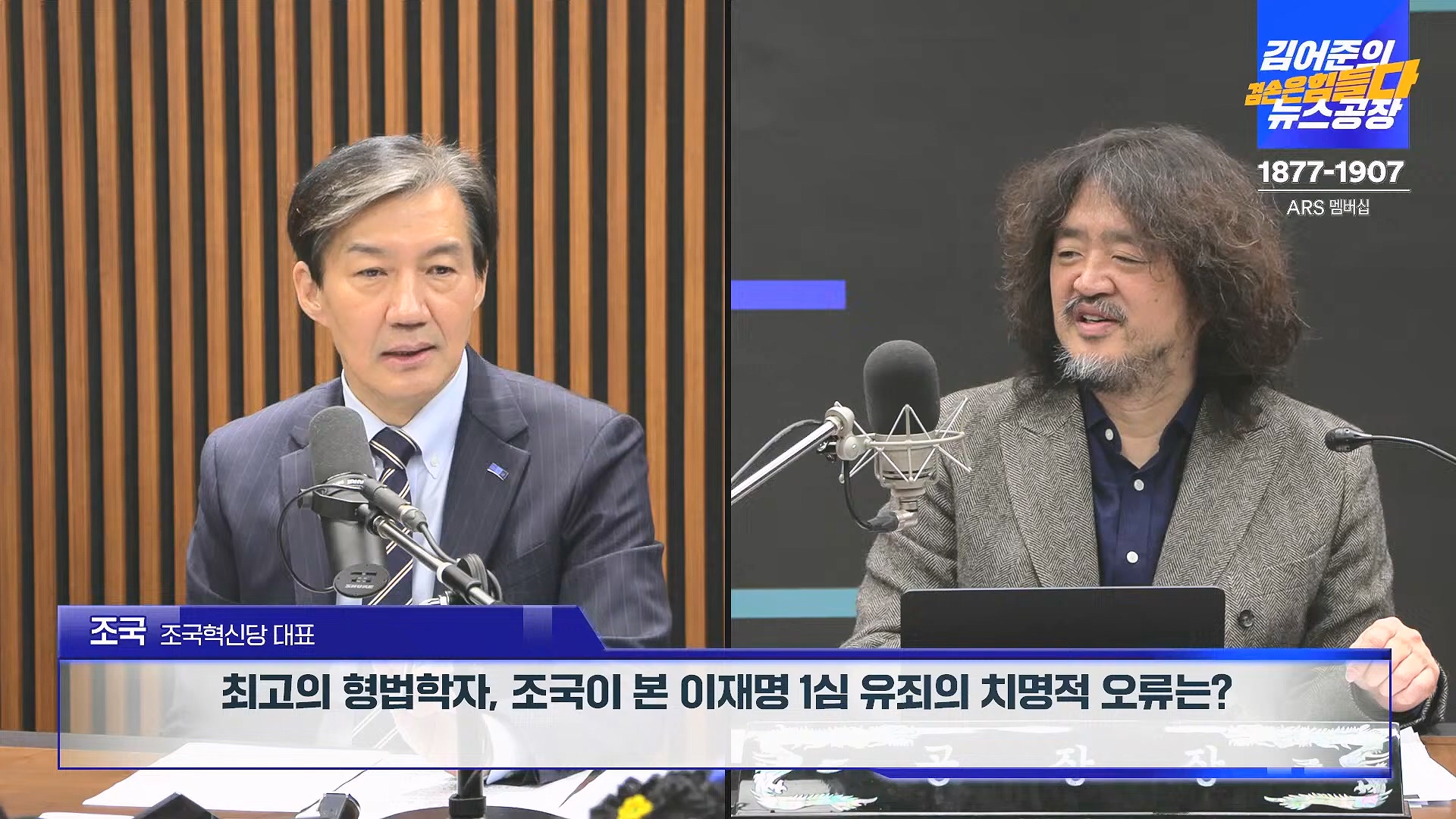 김어준의 겸손은힘들다 뉴스공장 2024년 11월 29일 금요일 [조국, 주병기, THE살롱, 미디어감찰반, 금요미식회, 금요음악회(원민지)].ts_20241130_051217.514.jpg