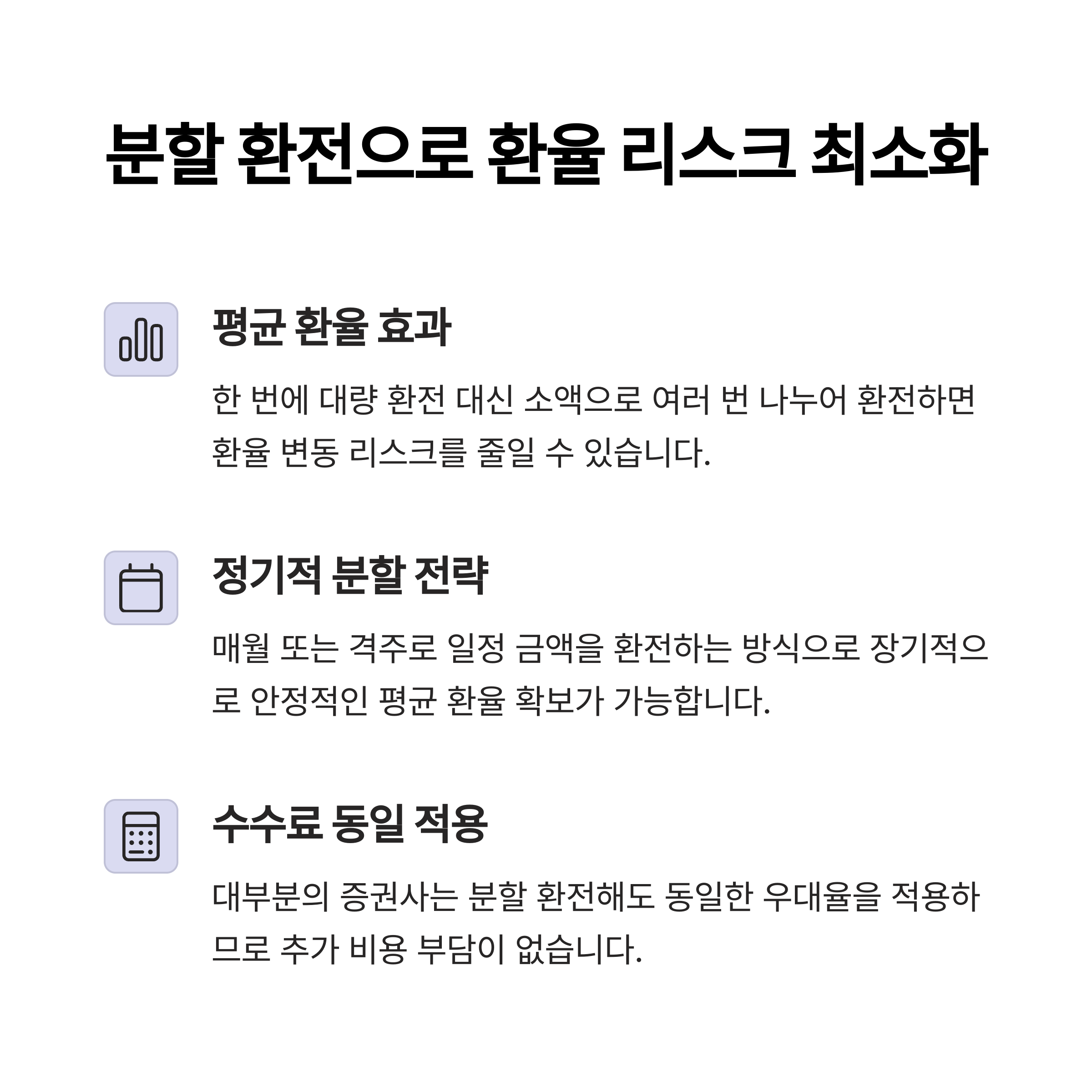 달러 투자 시 환전수수료 절약