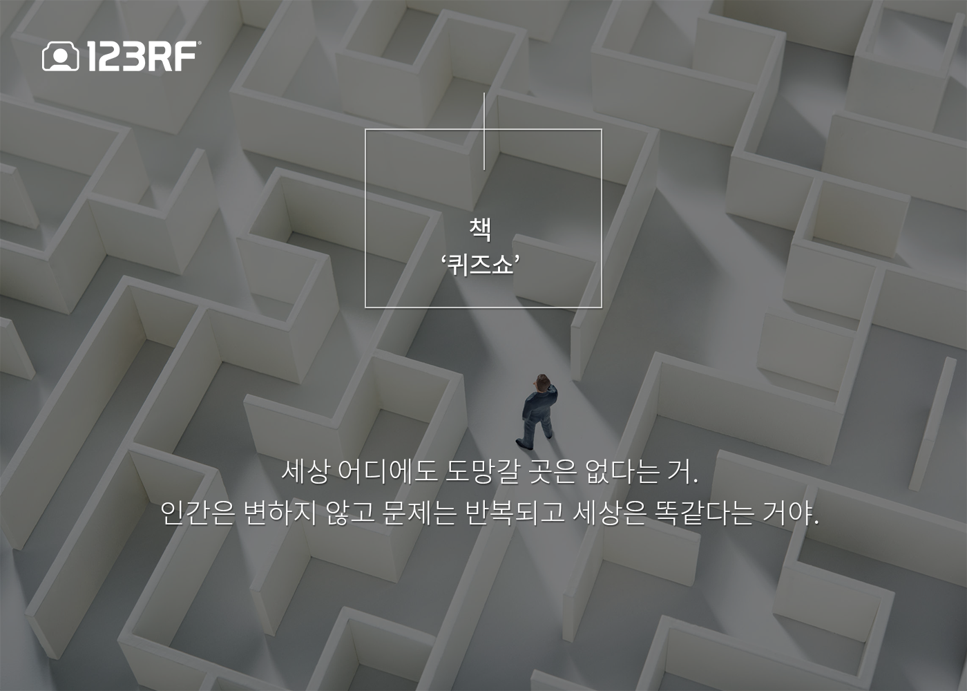  퀴즈쇼 - 김영하