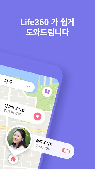가족 위치 추적기 어플 추천 앱-9 가족 위치 추적기 어플 추천 앱-9