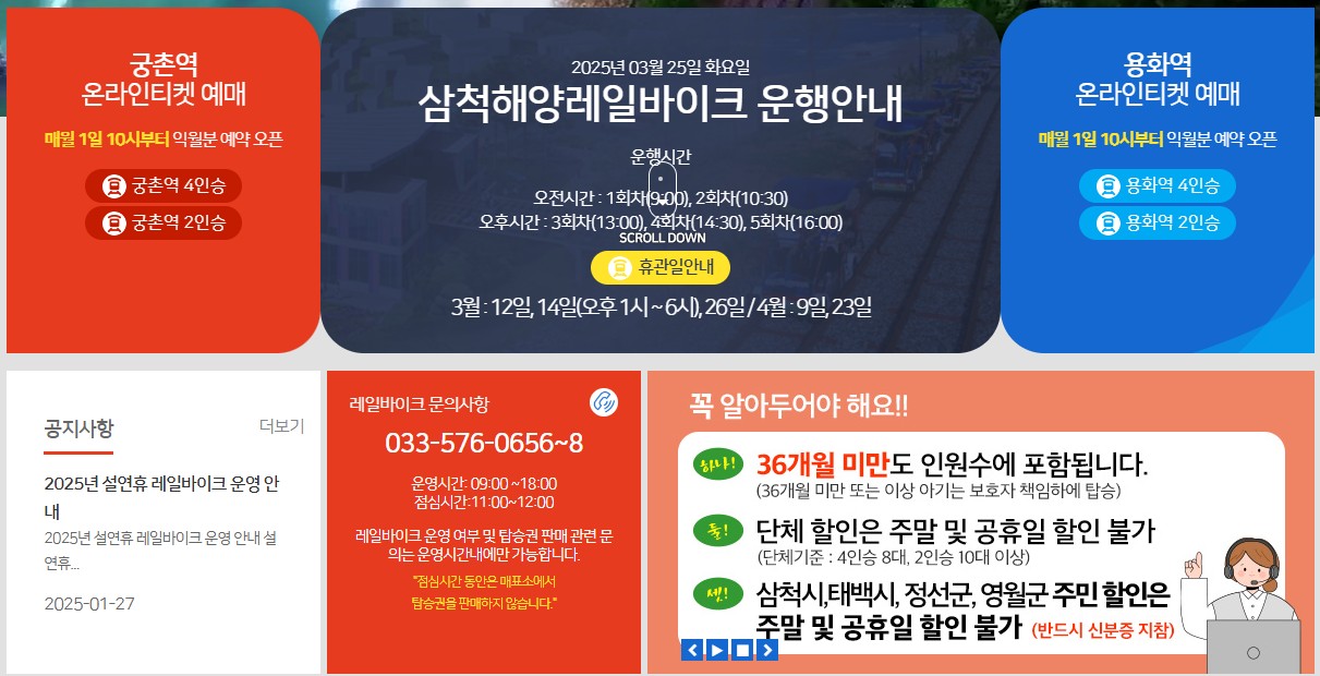 삼척해양레일바이크 예약하기