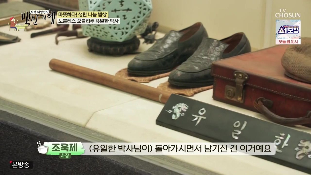 식객 허영만의 백반기행.E227.231223p-NEXT.mp4_20231224_171519.820.jpg