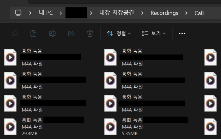 PC 통화녹음 파일 확인