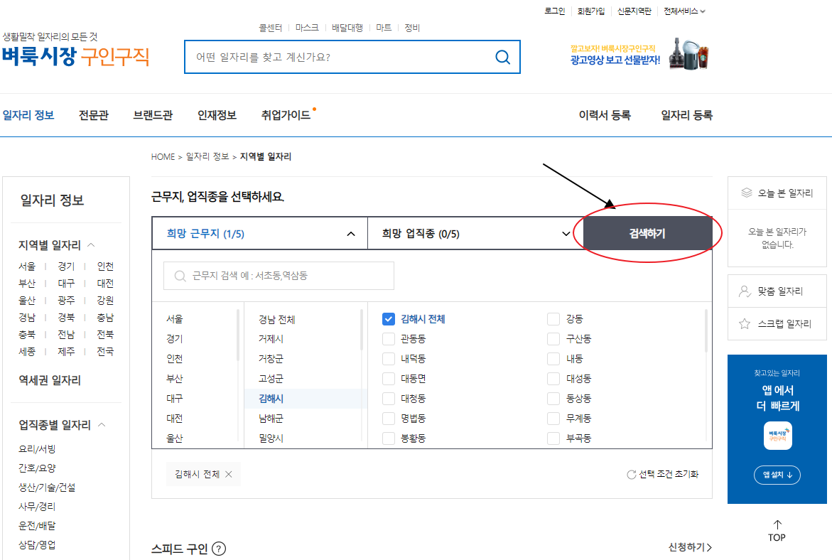  김해벼룩시장 구인구직 일자리 구하기